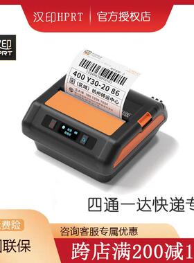 汉印A300L/A300E 便携式打印机快递取件码打印机快递通用版打印机