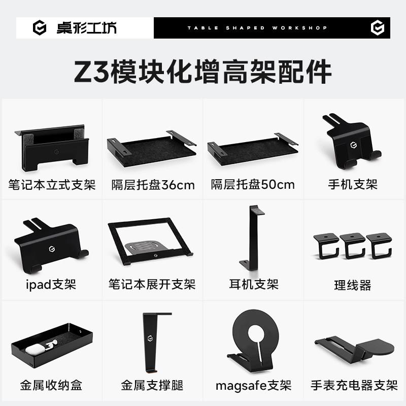桌形工坊Z3模块化显示器增高架配件手机支架耳机支架平板支架抽屉