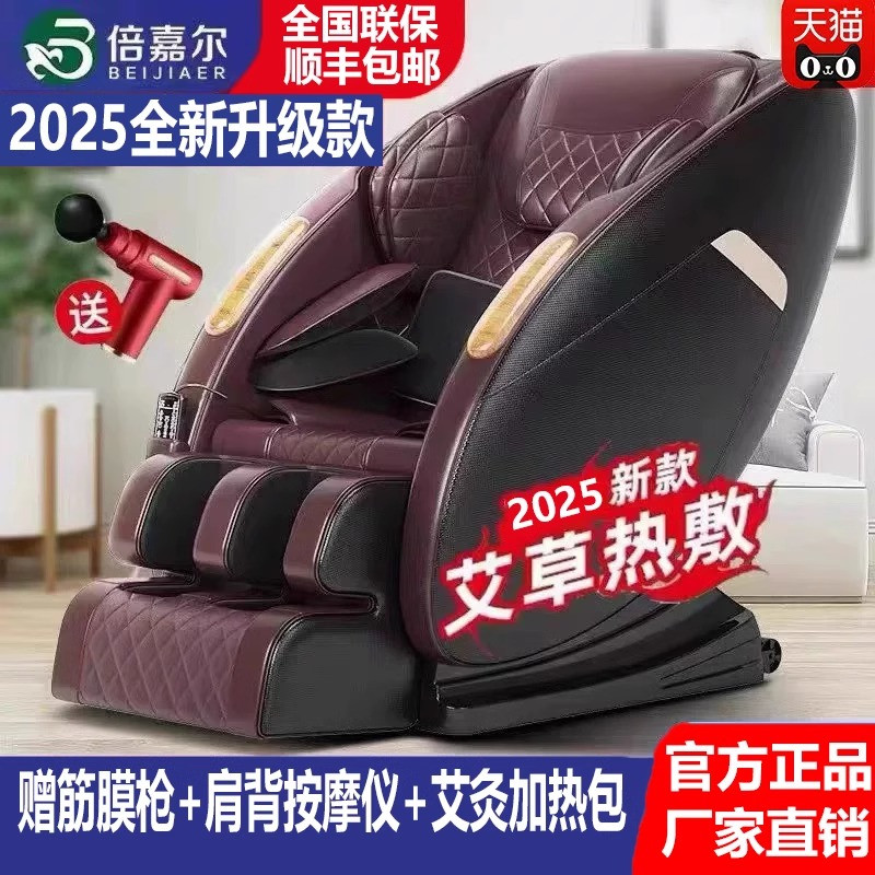 倍嘉尔BJE999按摩椅全自动家用全身老人多功能豪华太空舱电视同款