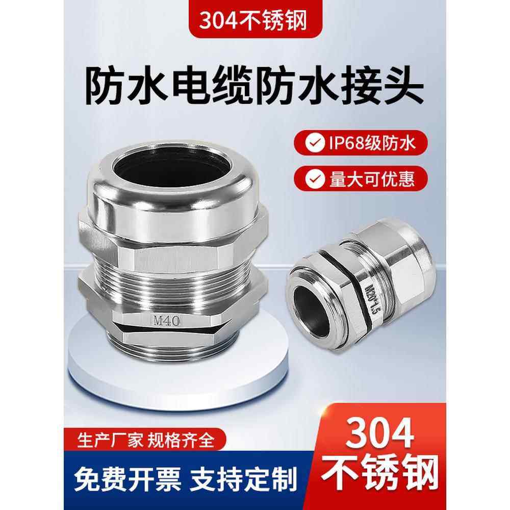 304不锈钢电缆防水防爆接头葛兰头M20密封夹紧填料函接管式格兰头,五金/工具,管接头,淘宝优惠券,粉丝福利购,淘宝优惠卷