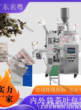 茶叶袋泡茶一体机内外袋花茶碎茶挂线挂标立式机全自动茶叶机
