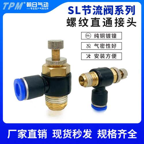 TPM朝日SL气动气管快速接头节流阀SL8-02插管调节阀调节气缸调速