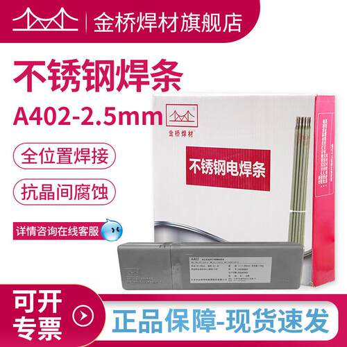 a402金桥不锈钢焊条E310-16耐高温异种钢焊条310s2.5