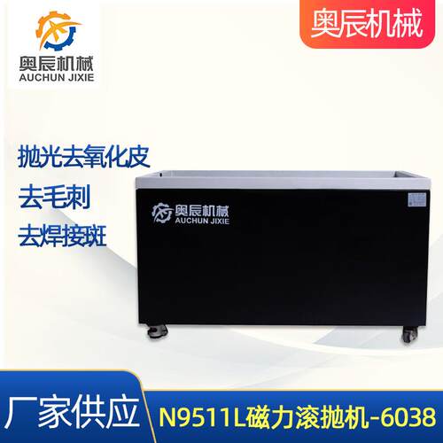 去毛刺抛光清洗一次性完成设备N9511L磁力滚抛机-608