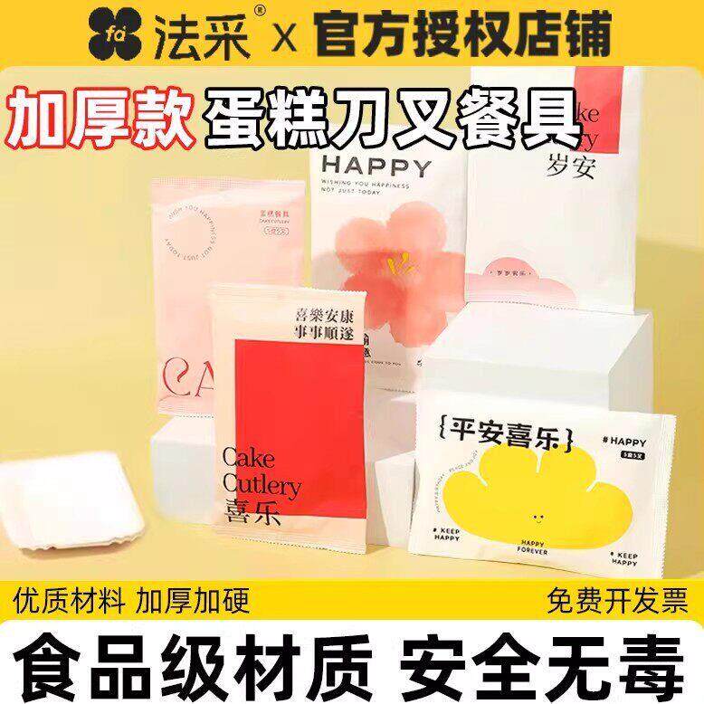 FC法采生日蛋糕刀叉盘餐具一次性加厚组合套装餐盘子烘焙叉子纸盘