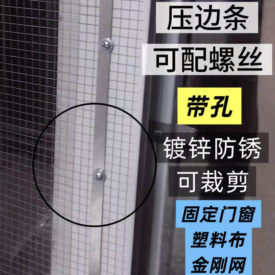带孔封窗压条镀锌钢板条门窗密封塑料布金刚网纱网固定条长细边条