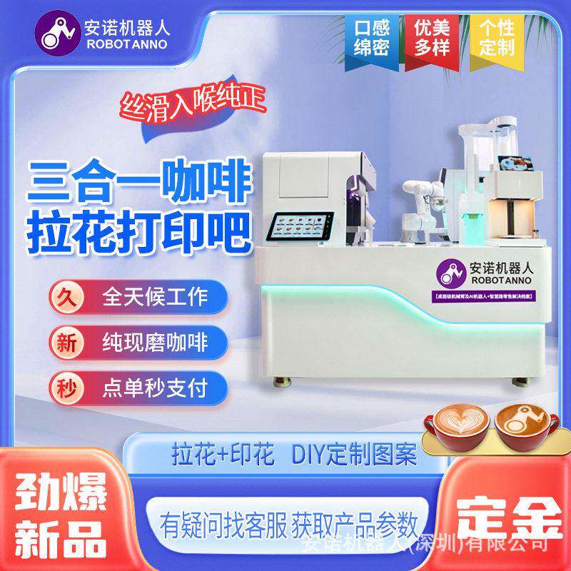 三合一咖啡拉花印花吧台全自动现磨咖啡照片自定义印花商用机