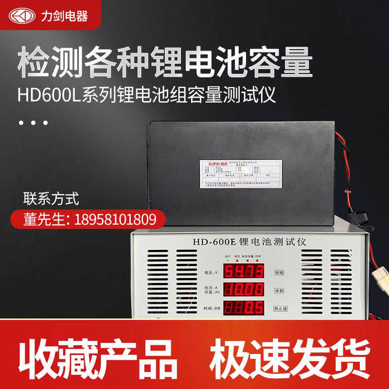 电动车锂电池20A50A100A测试仪HD600L电动车自动检测仪容量放电仪