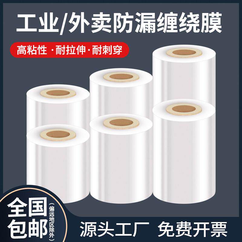 小卷PE缠绕膜包装膜外送专用膜封口膜拉伸打包膜果树嫁接膜工业膜