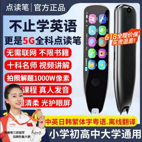 英语点读笔翻译笔小学初中高中学习神器多功能词典笔智能万能通用