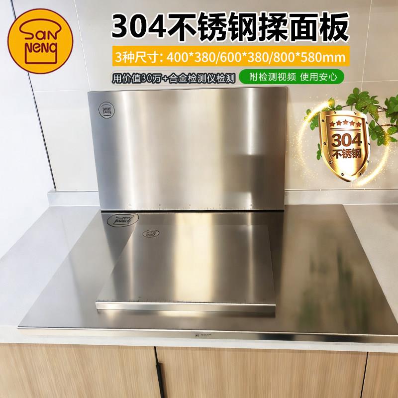 三能面板304不锈钢菜板厨房家用砧板案板揉面擀面板烘焙和面板