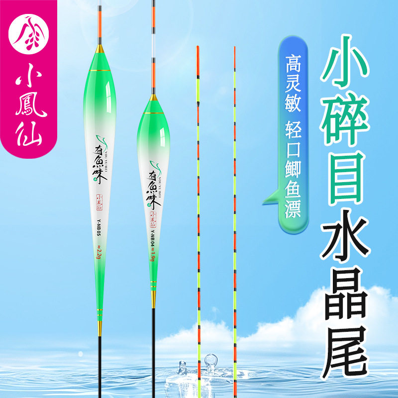 小凤水晶水晶鱼漂灵敏逆光浮漂
