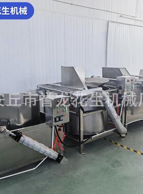 出口油炸花生米生产线电加热气加热薯条蚕豆腰果食品油炸加工设备