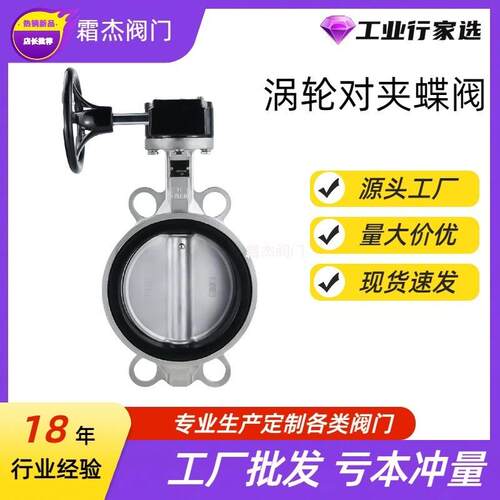 浙江霜杰不锈钢涡轮对夹式蝶阀D371X-16P软密封手动法兰蝶阀国标