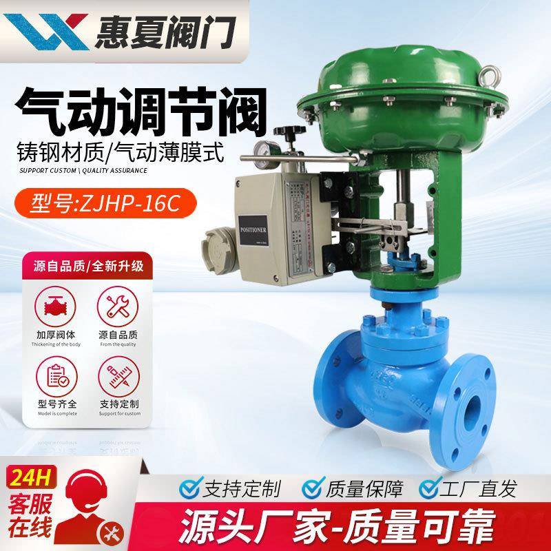 上海ZJHP-16C/P气动薄膜调节阀不锈钢铸钢流量压力温度比例阀