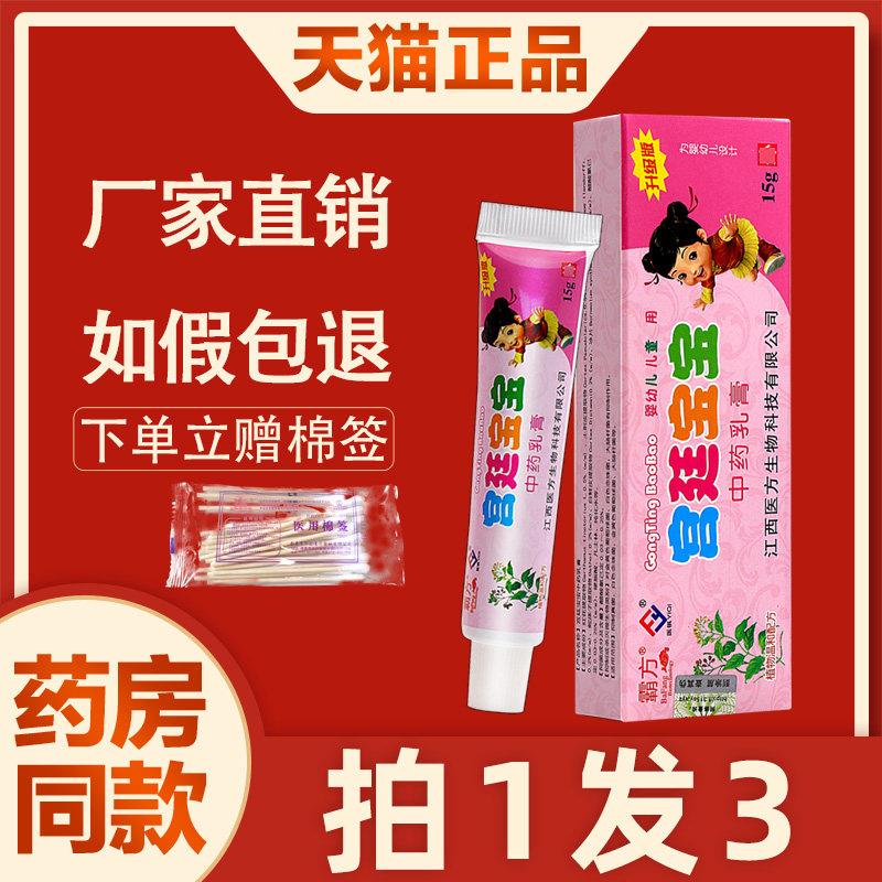 噜噜鼠正品宫廷宝宝乳膏铭赛宫廷宝宝婴幼儿外用草本抑菌软膏天猫