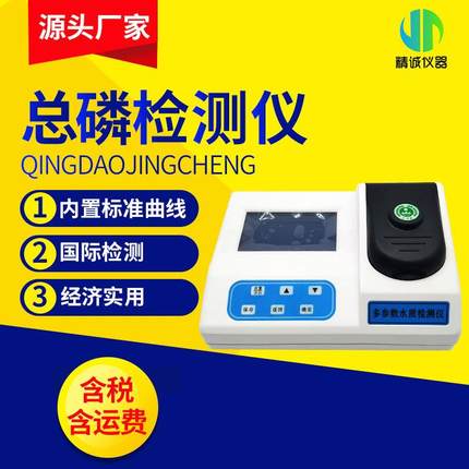 总磷检测仪实验室数显直读式智能污水水质TP总磷快速测定仪