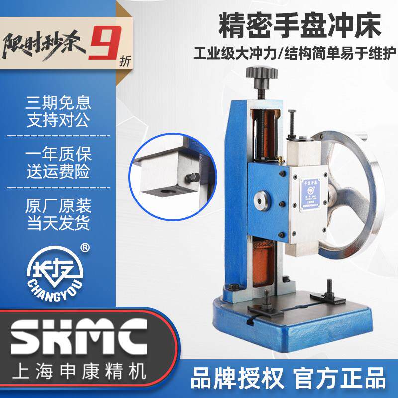 正品申康长友手盘冲床/手动圆盘压力机/台式桌面型工业转盘冲压机图片