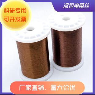 绝缘漆包发热丝漆包线科研实验铜丝镍铬丝Cr20Ni80电热丝电阻丝