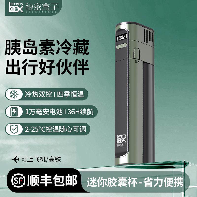 2026新款迷你胰岛素冷藏小冰箱可充电可上飞机便携式胰岛素冷藏盒