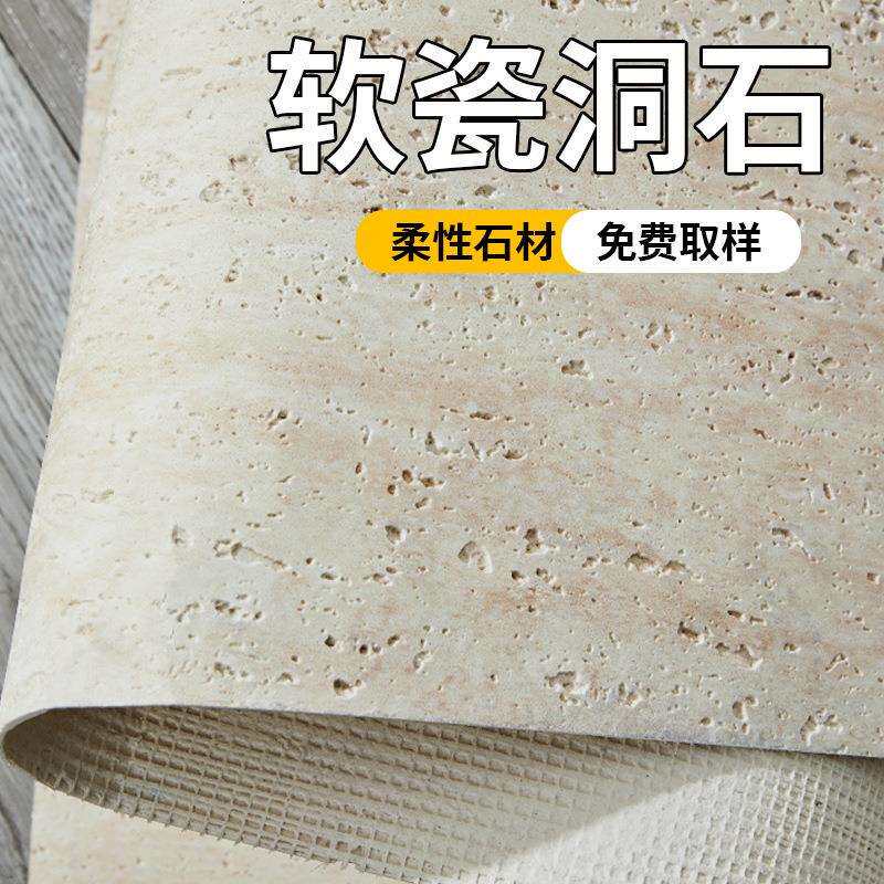 软质洞石3d打印洞石软石软瓷柔性石材pu石皮装饰墙贴新材料外墙砖