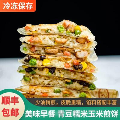 儿童点心美食青豇豆玉糯米饼子烧麦煎速冻食品家用小吃早餐半成品