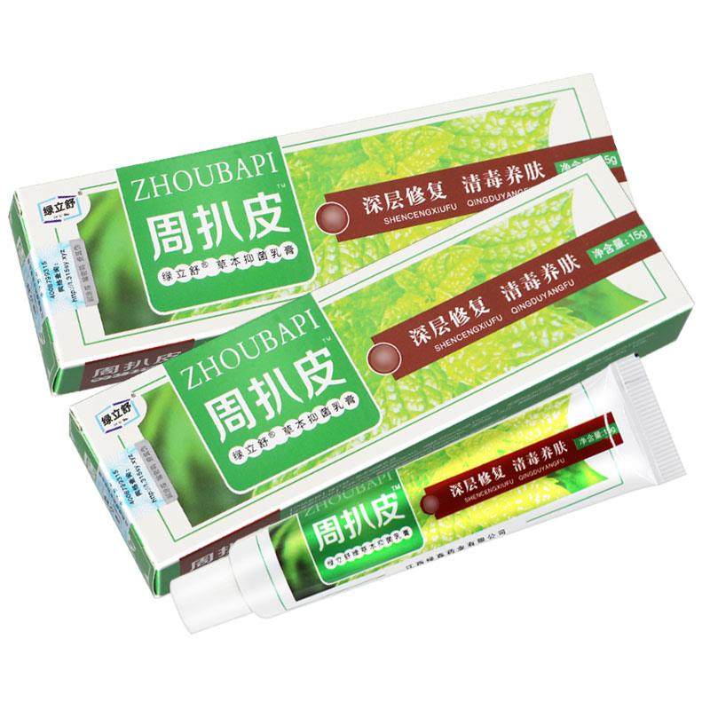 【正品保障 买5送5】永翔周扒皮草本抑菌乳膏 周扒皮软膏皮肤外用,保健用品,皮肤消毒护理（消）,淘宝优惠券,粉丝福利购,淘宝优惠卷