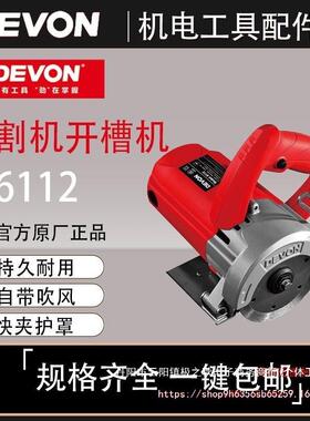 /6112云石机石材1400w切割机混凝土瓷砖开槽机电动工具