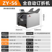 宝预ZY 订骑马钉订折一体机 S6自动订折机折纸机a3钉折机订书机装