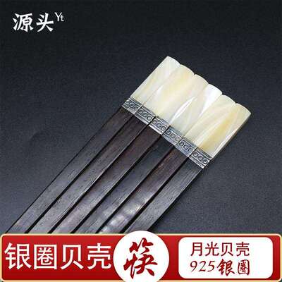 贝壳银圈筷子方筷3P2P红酸枝乌木黑酸枝紫光檀黑檀越南月光贝筷子