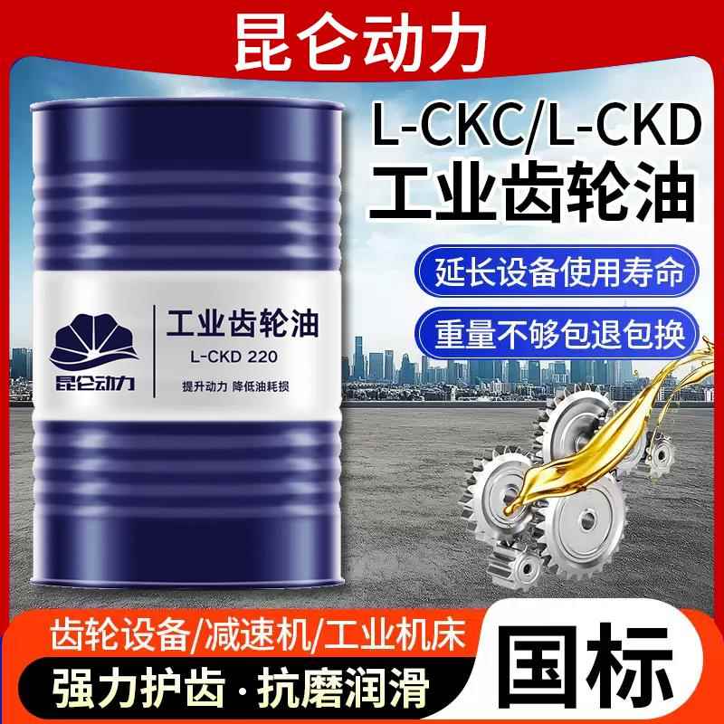 工业齿轮油L-CKC/CKD中重负荷工业齿轮油国标150#220#320#润滑油