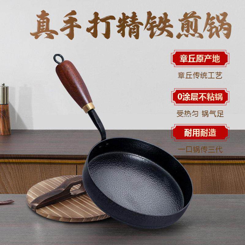 章丘手锻打铁锅小精煎蛋锅煎平底副食品锅烙工饼牛排无涂层锅不沾