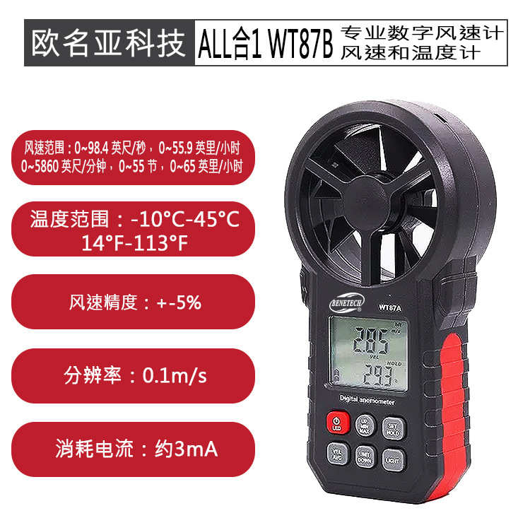 合风速wt87a温度计多数字和专业1风速计