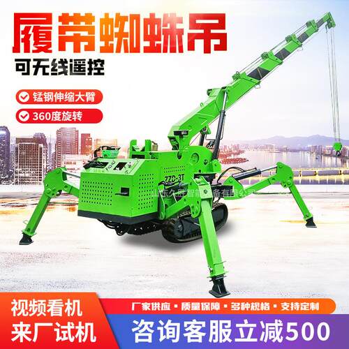 蜘蛛吊/5/8吨履带吊小型油电两用遥控履带自走式履带蜘蛛吊