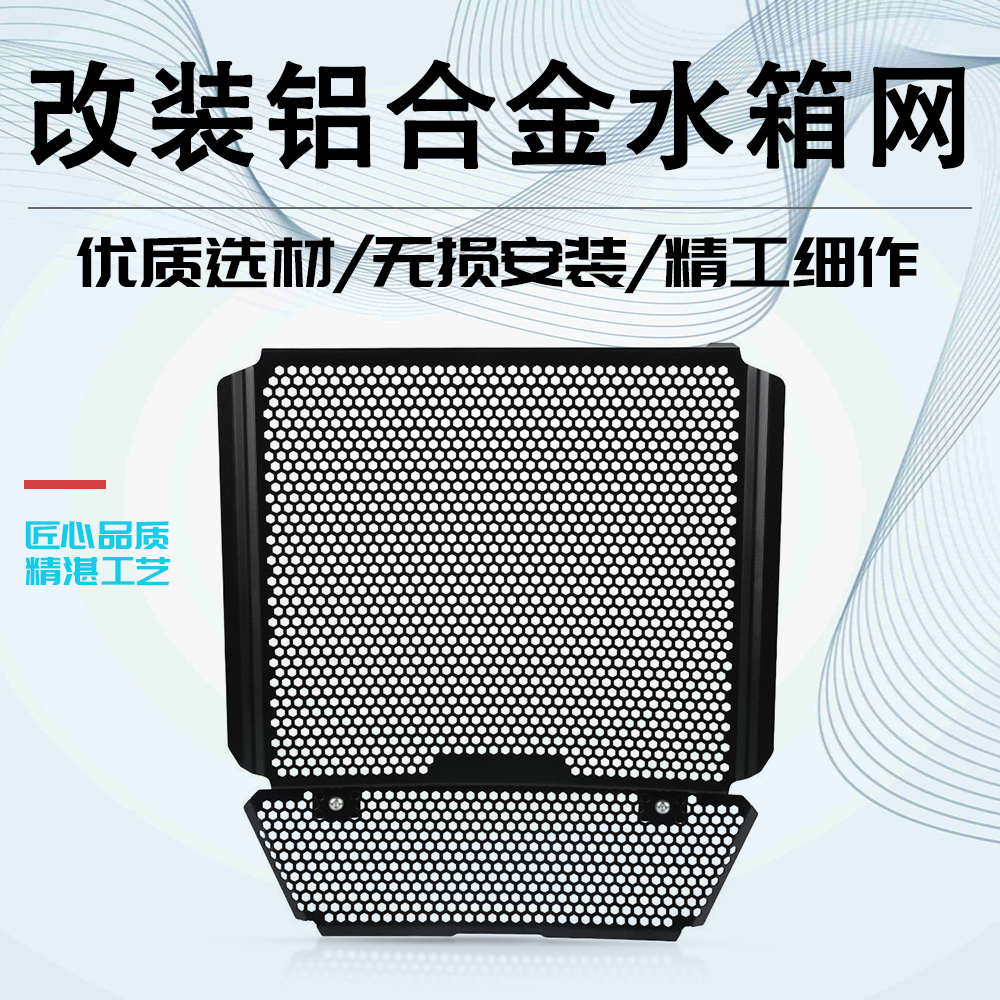 适用阿普利亚RS660/Tuono660改装水箱网保护网散热器防护罩配件