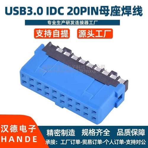 USB3.0 IDC 20PIN母座焊线式连接器接口端子高精密座子