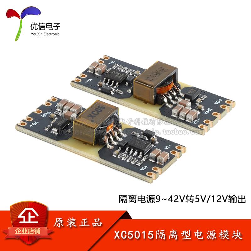 XC5015隔离型 DC-DC宽电压9-42V输入 5/12V输出 电源模块 预留LDO