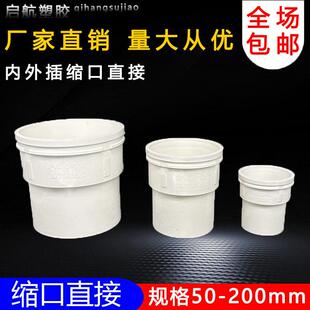 PVC下束口直接50 75 110 160mm直径异形配件排水管件内插外直插