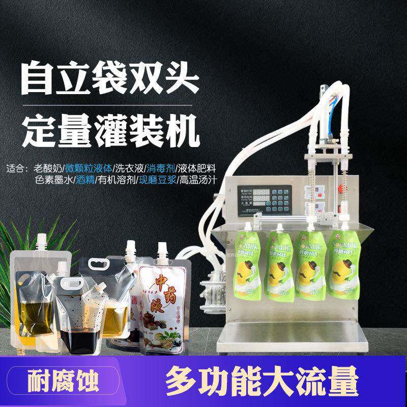 吸嘴袋自立袋老酸奶灌装机豆浆酸梅汤螺蛳粉汤中药液烫发水洗衣液