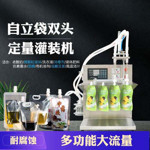 吸嘴袋自立袋老酸奶灌装机豆浆酸梅汤螺蛳粉汤中药液烫发水洗衣液