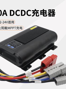 60A12VDCDC行车充电器太阳能MPPT太阳能充电器车载直流转换器