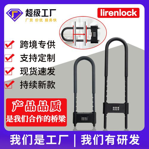 密码U型密码玻璃门锁全金属电动车自行车安全密码锁防盗防撬防剪