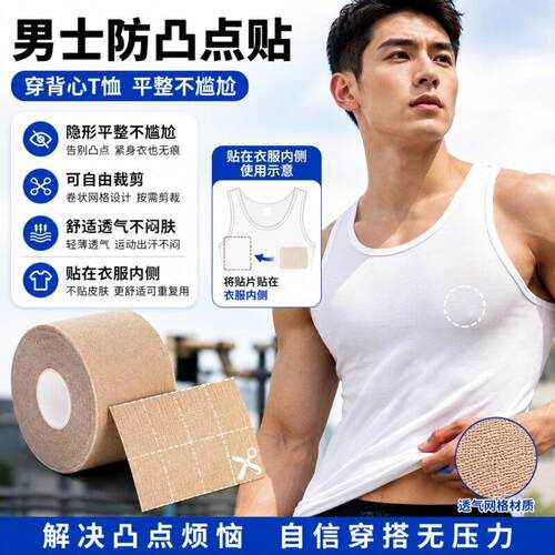 男士背心防凸点贴神器专用胸贴隐形一次性马拉松跑步衣服贴防尴尬