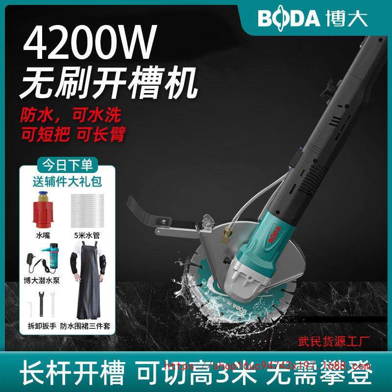 博大无刷开槽机多功能切墙机加长款水电万用切割机混凝土开槽神器