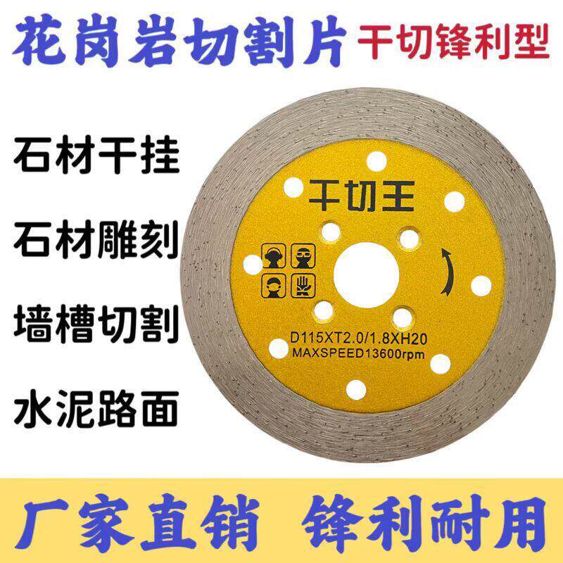 超值10片套餐干切王锯片刀片切割片石材墙槽混凝土花岗岩锋利锯片