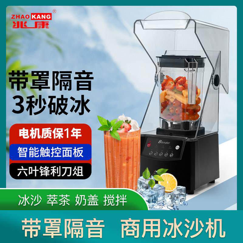 静音带罩冰沙机摆摊奶昔果汁搅拌家用碎冰机萃茶奶盖商用2L高功率