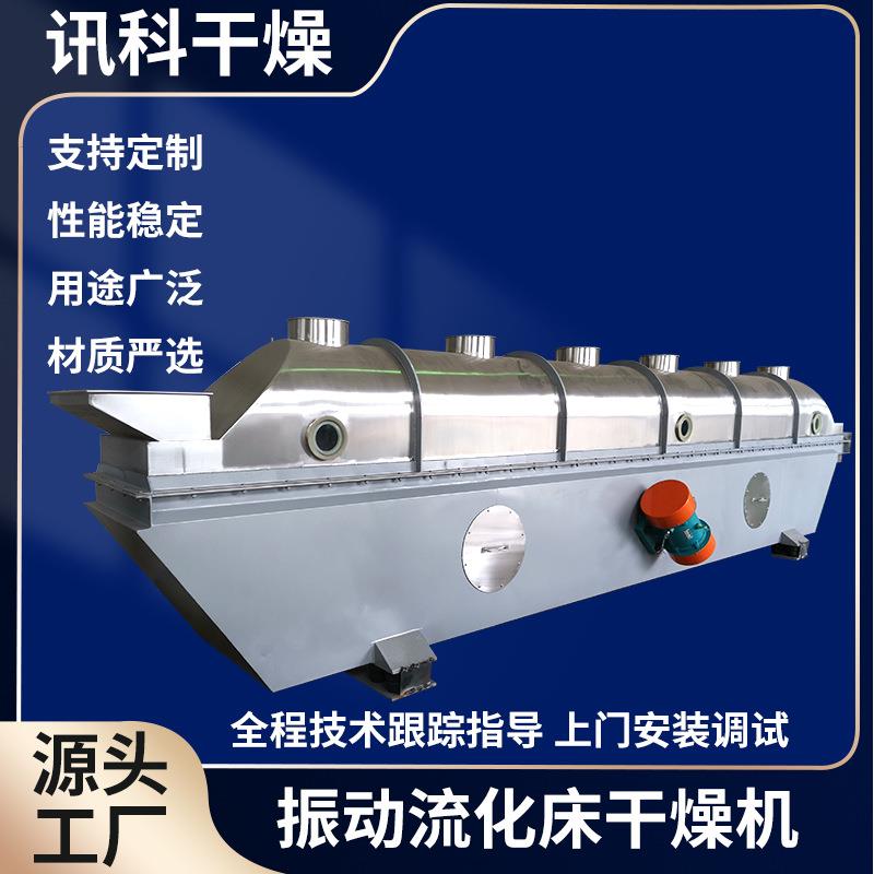 苯二酚振动流化床干燥机 颗粒物化床烘干机 钙镁磷肥烘干机厂家