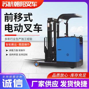 座站驾式 电动叉车2吨全电动液压堆高车6米电动液压叉车 前移式