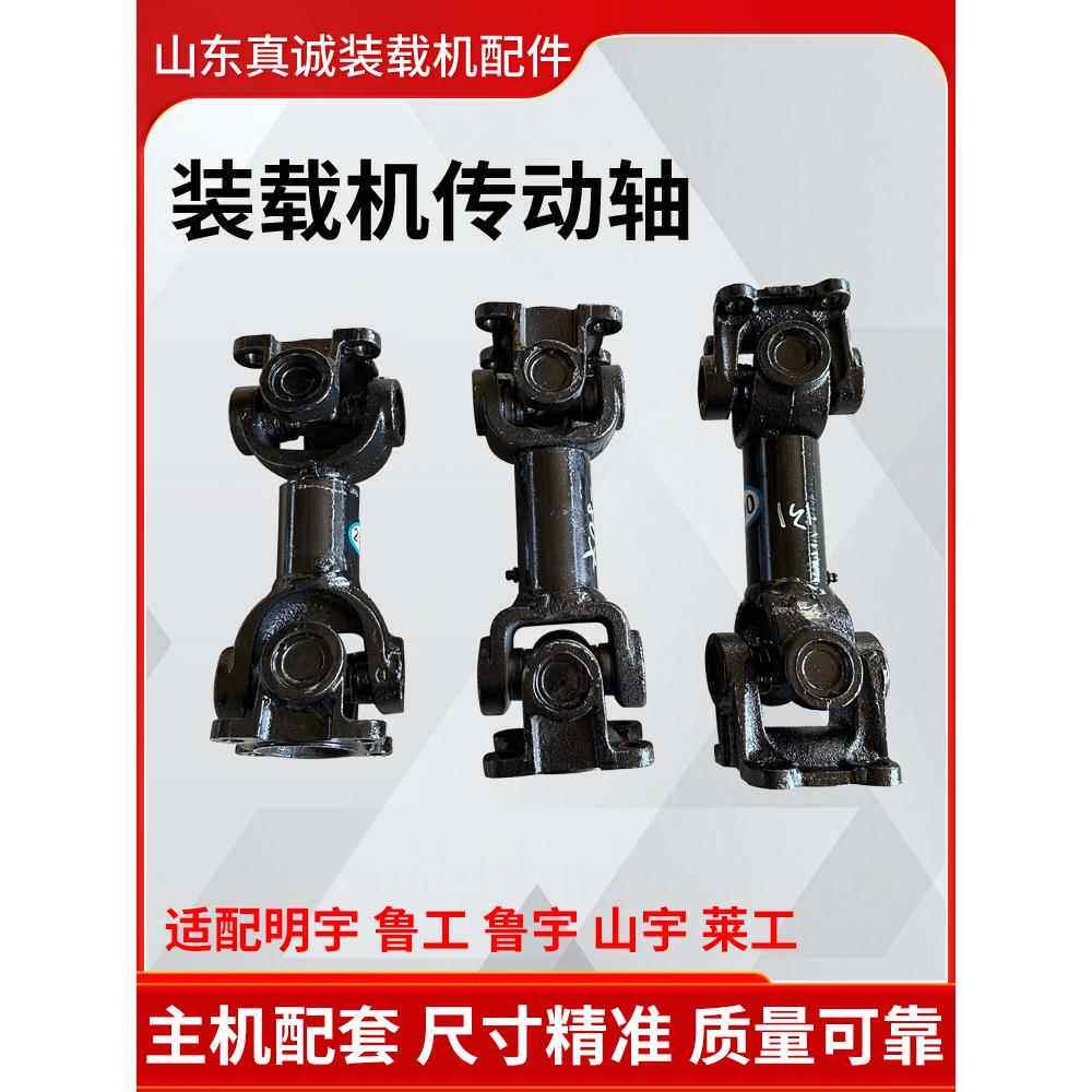 小型装载机铲车传动轴变速箱连接轴山宇鲁工鲁宇莱工万向节十字轴