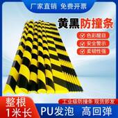 厂家直销PU聚氨酯黄黑警示防撞条防撞海绵防撞条U型工厂护角条